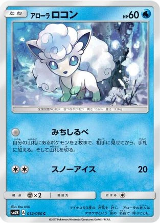 Alolan Vulpix #12