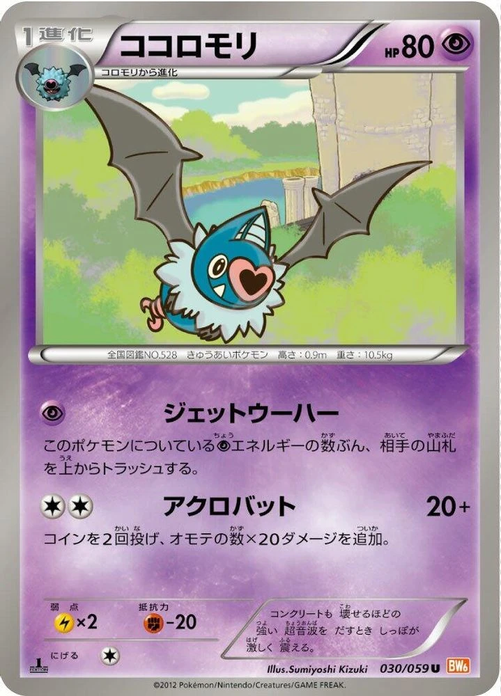 Swoobat #30