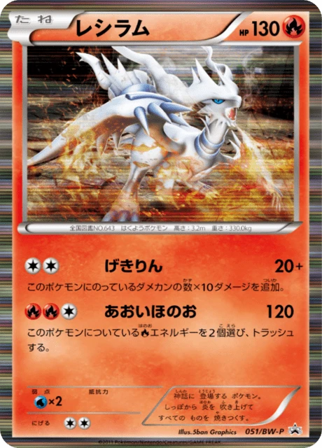 Reshiram #51/BW-P