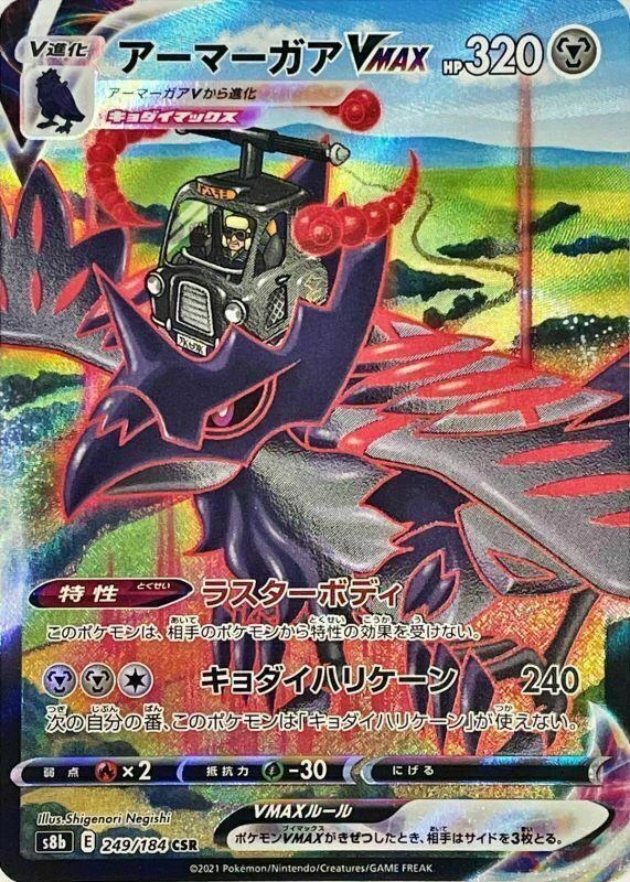 Corviknight Vmax #249