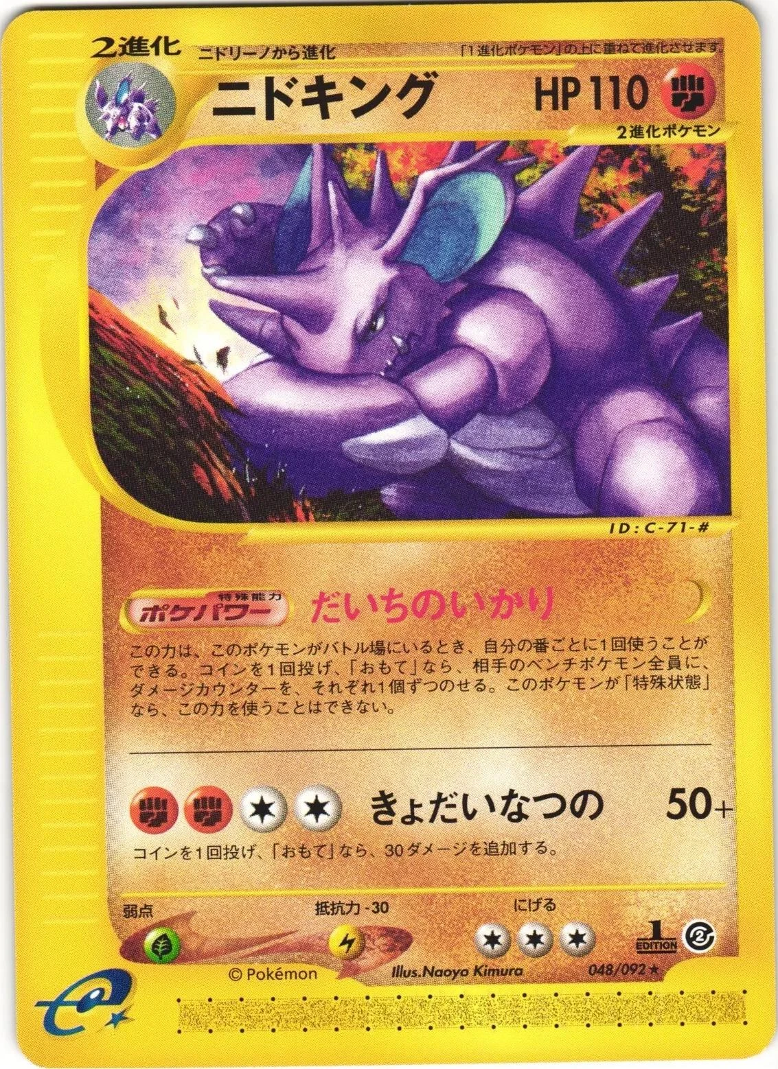 Nidoking #48