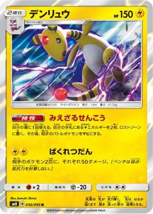 Ampharos #36