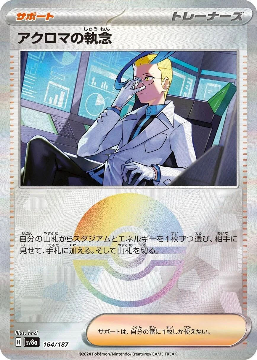 Colress's Tenacity Poke Ball #164