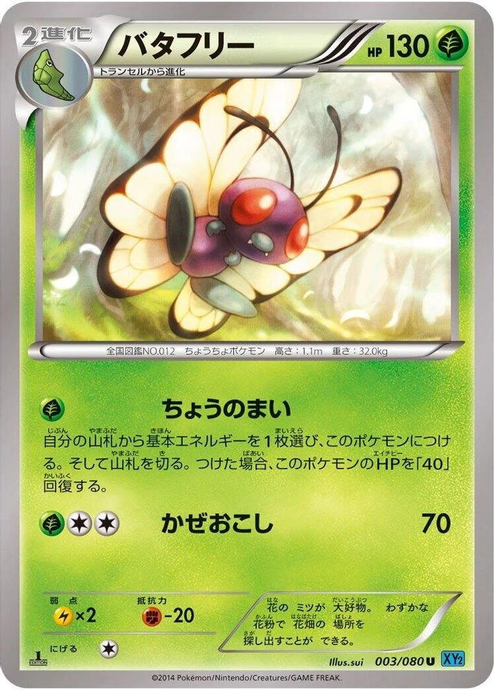 Butterfree 1st Edition #3