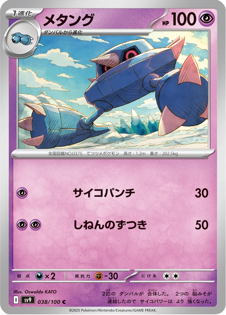 Metang #38