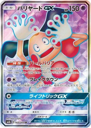 Mr Mime GX #69
