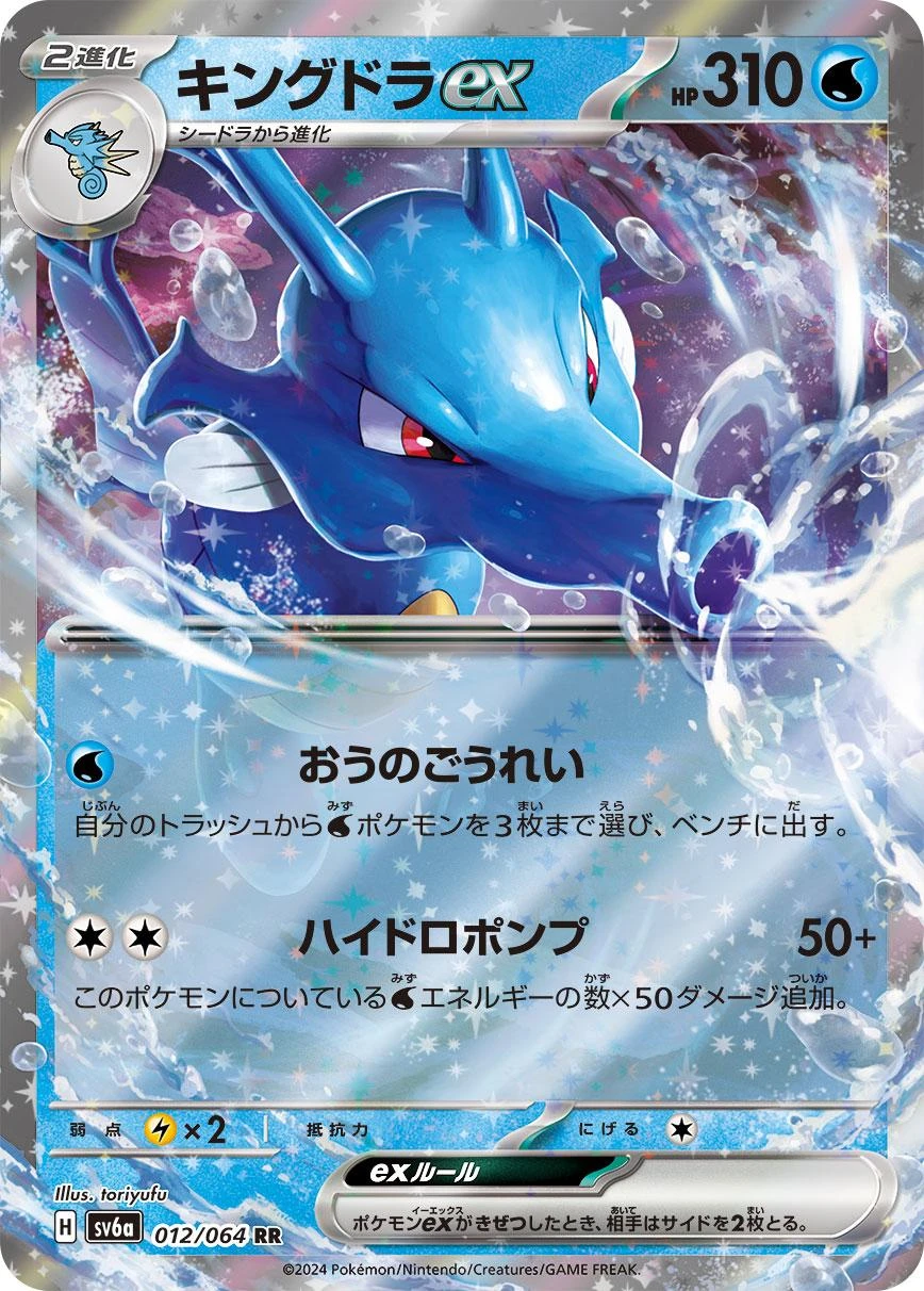 Kingdra Ex #12