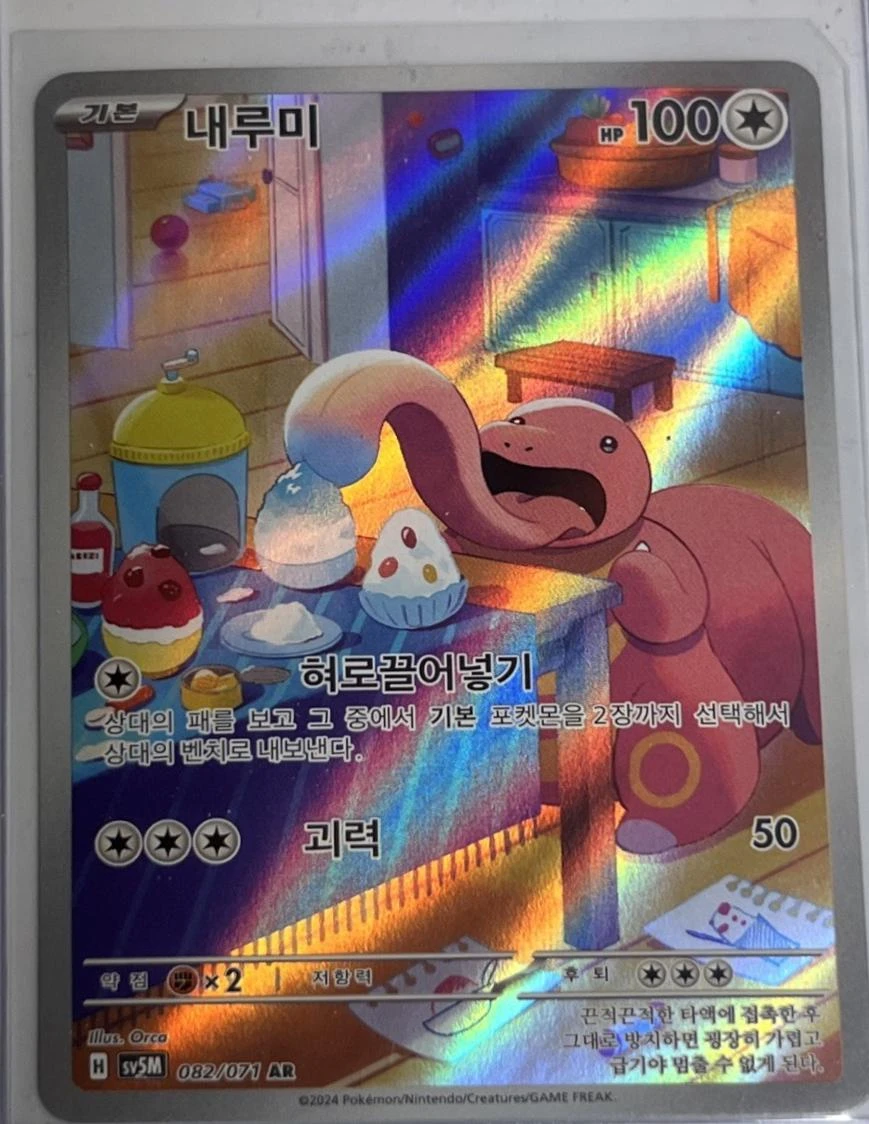 Lickitung #82