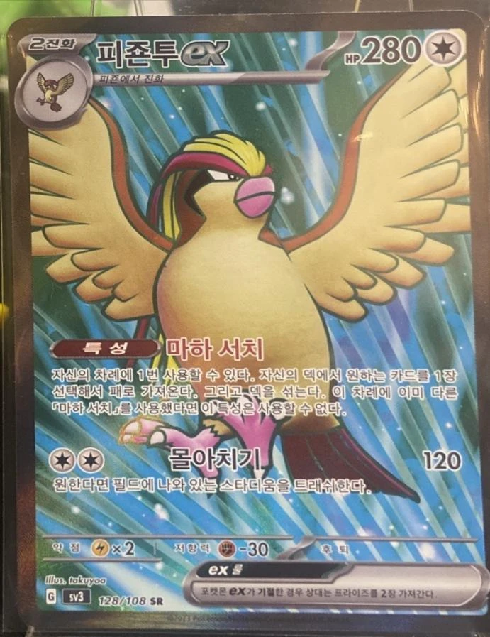 Pidgeot ex #128