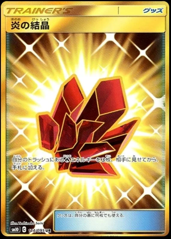 Fire Crystal #114
