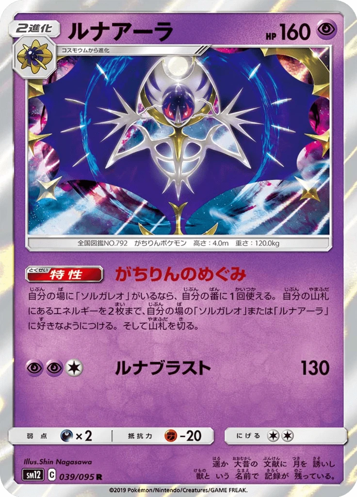 Lunala #39