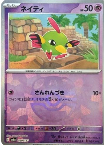 Natu Master Ball #60