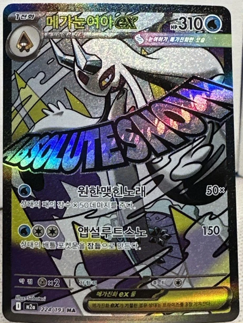Mega Froslass ex #224