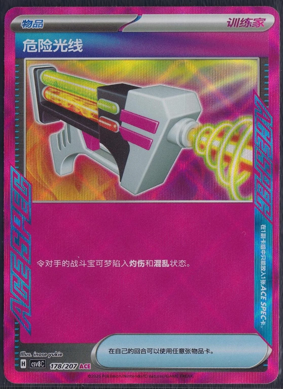 Dangerous Laser #178