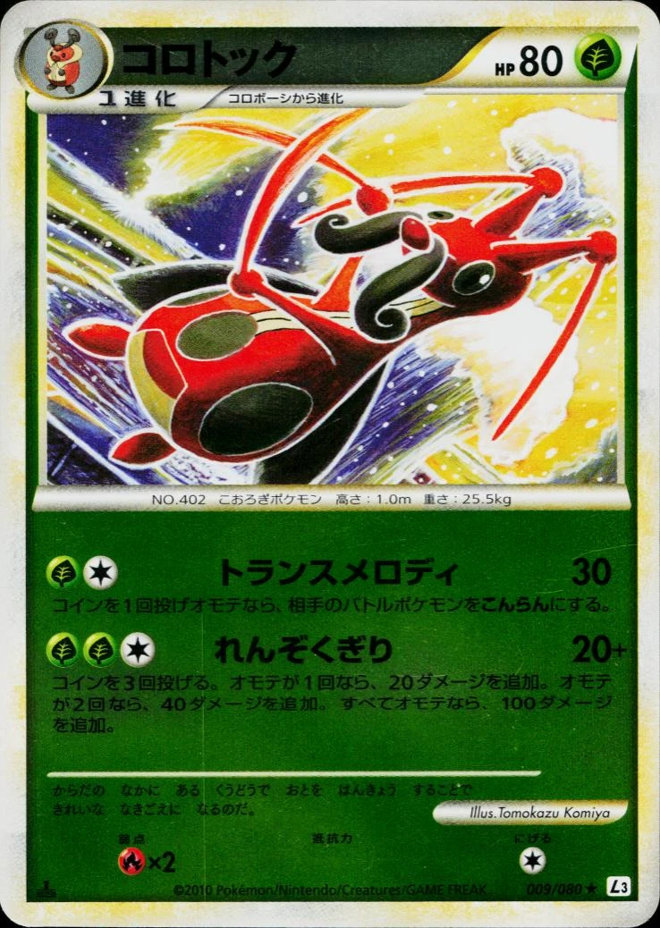 Kricketune Reverse Holo #9