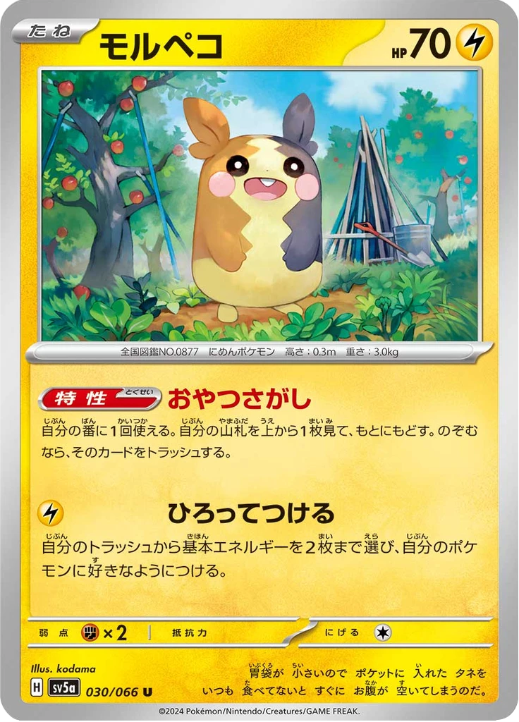 Morpeko #30