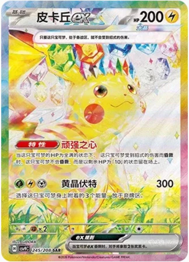 Pikachu Ex #245
