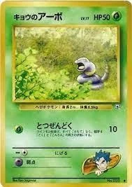 Koga's Ekans #23