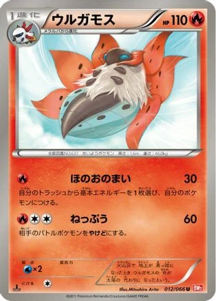 Volcarona #12