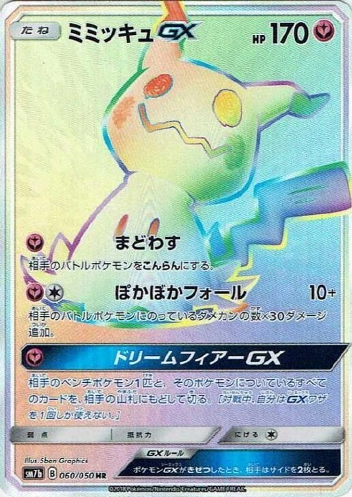Mimikyu GX #60
