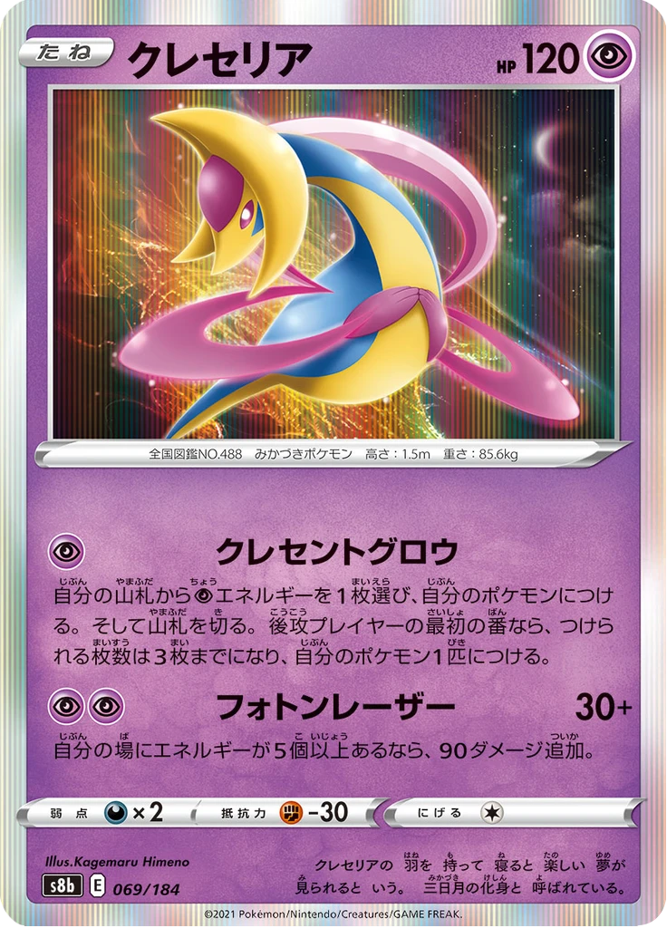 Cresselia #69