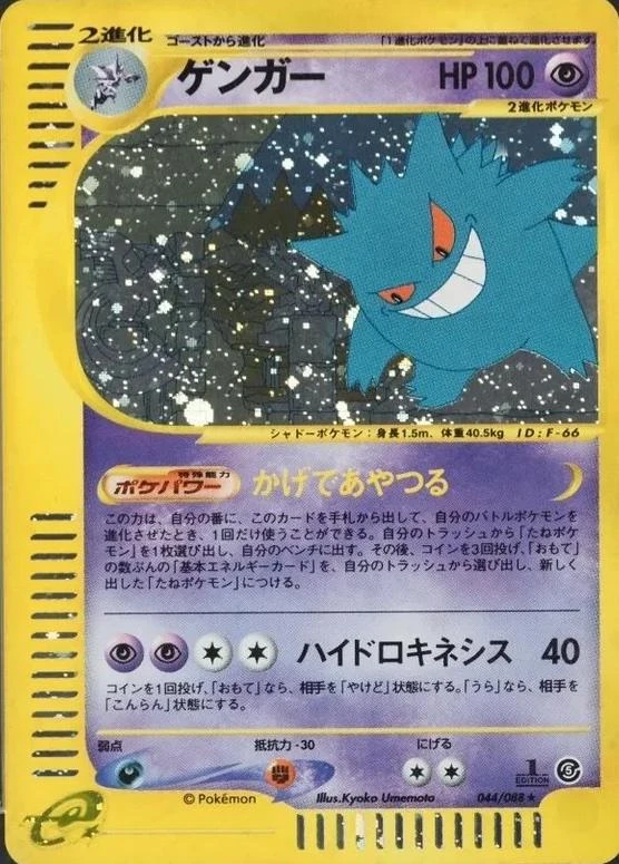 Gengar 1st Edition #44