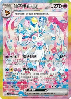 Sylveon Ex