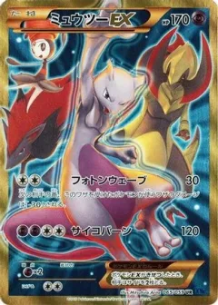Mewtwo EX 1st Edition