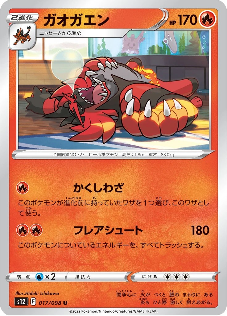 Incineroar #17
