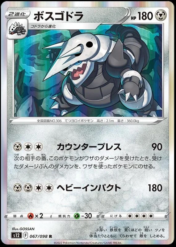 Aggron #67