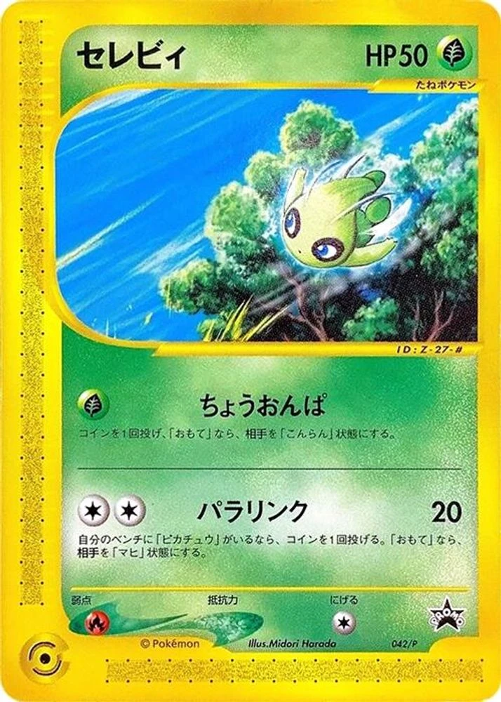 Celebi #42/P