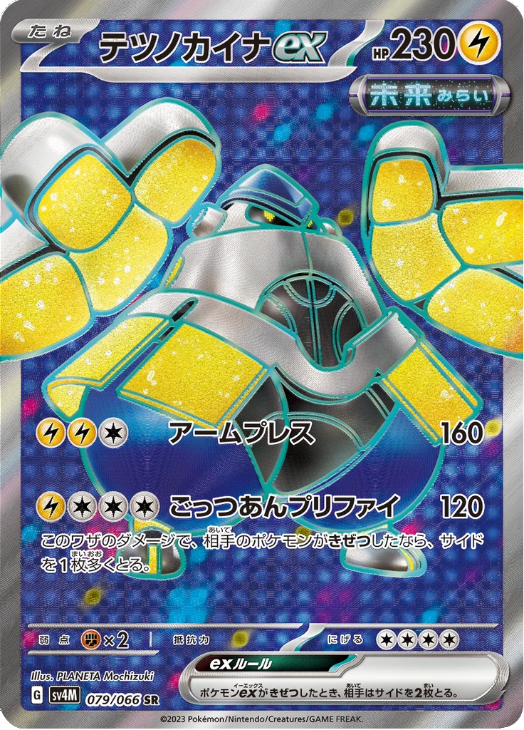 Iron Hands Ex #79