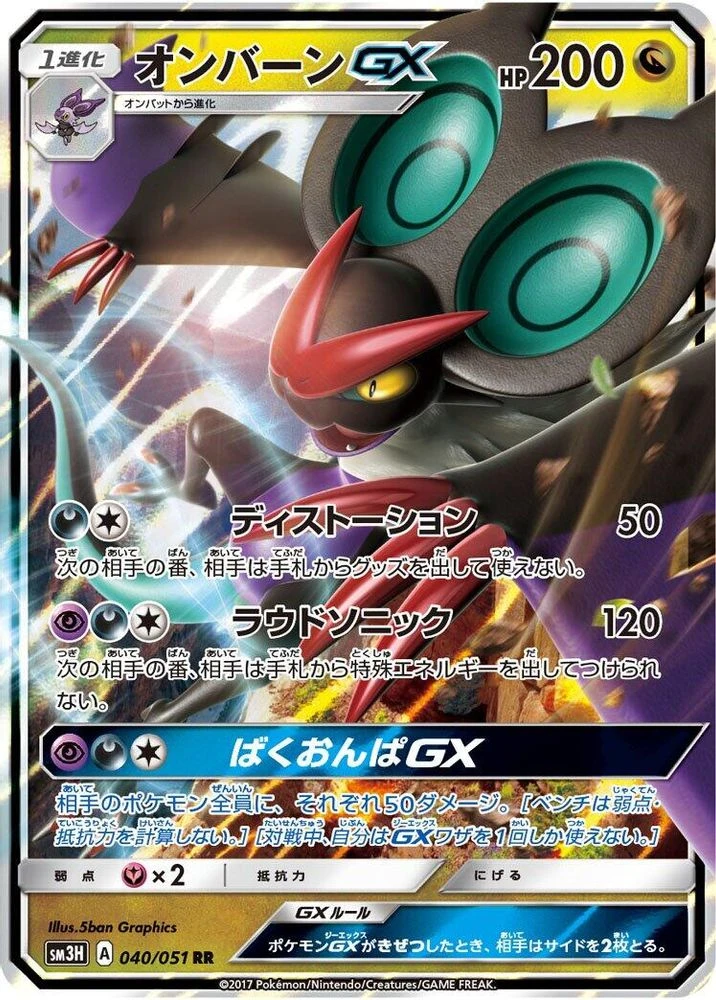 Noivern GX #40
