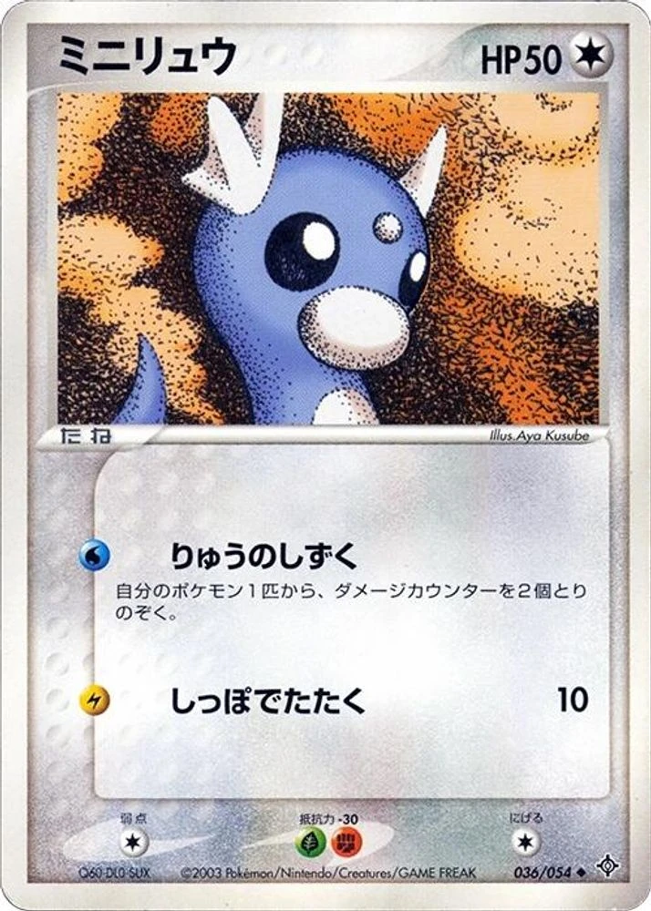 Dratini #36