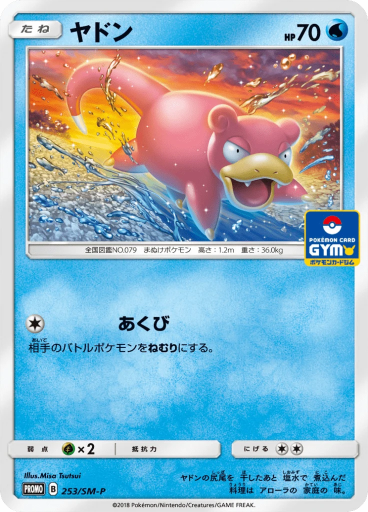 Slowpoke #253/SM-P