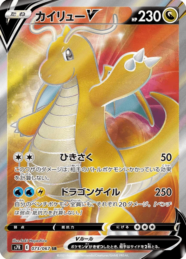 Dragonite V #73