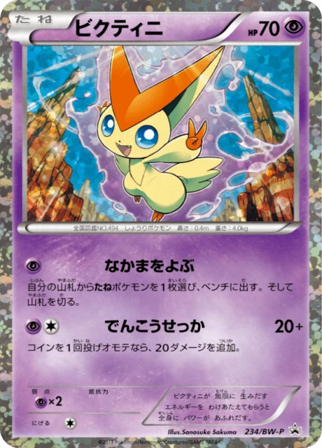 Victini #234/BW-P