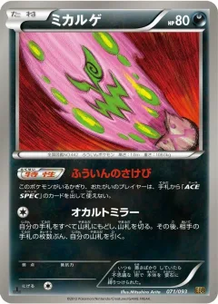 Spiritomb 1st Edition