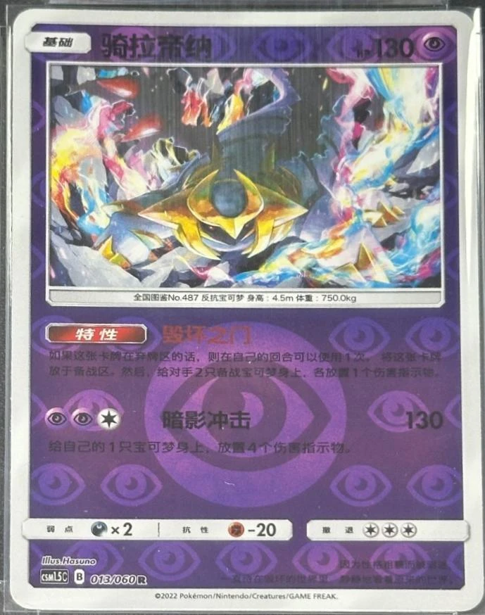 Giratina #13