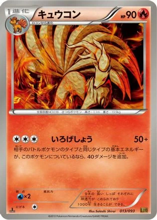 Ninetales #13