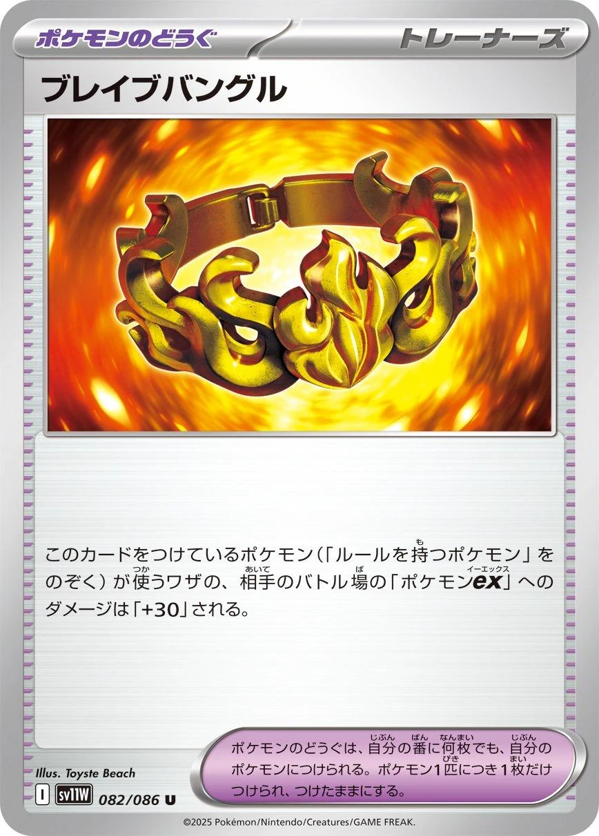 Brave Bangle #82