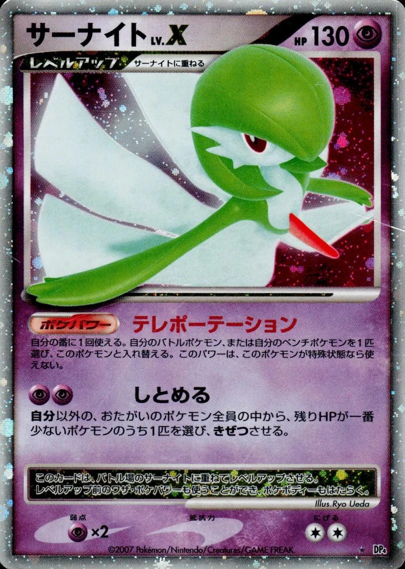 Gardevoir LV X 1st Edition