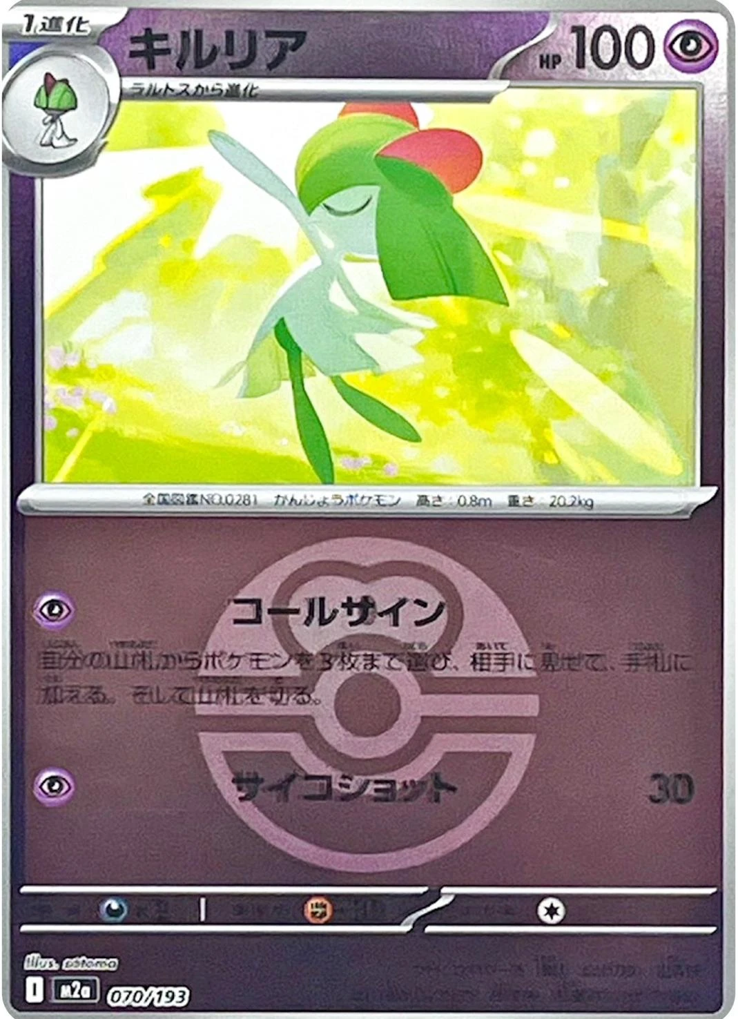 Kirlia Ball #70