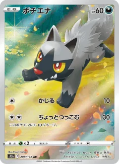 Poochyena