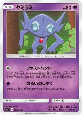 Sableye #16