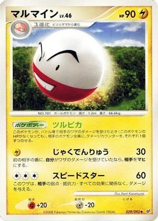 Electrode 1st Edition #29