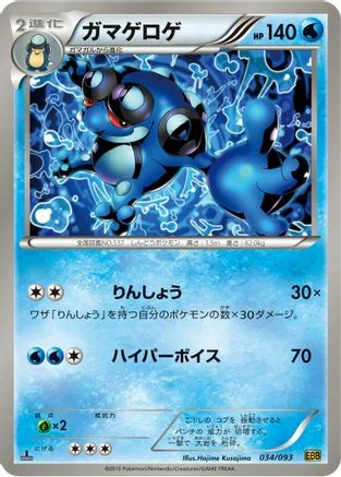 Seismitoad #34