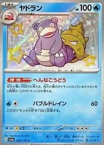 Slowbro #220