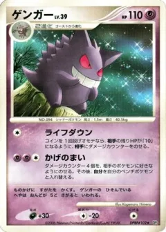 Gengar 1st Edition