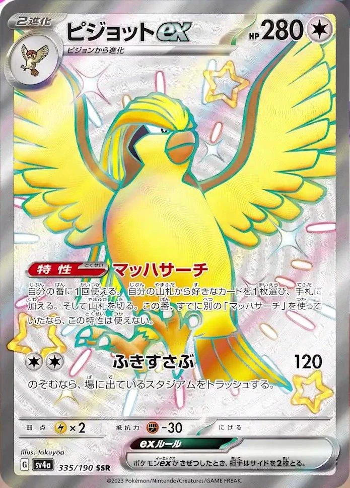 Pidgeot ex #335